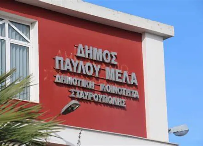  δήμος Παύλου Μελά