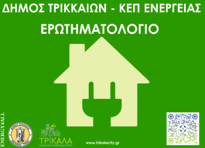 ΚΕΠ Ενέργειας