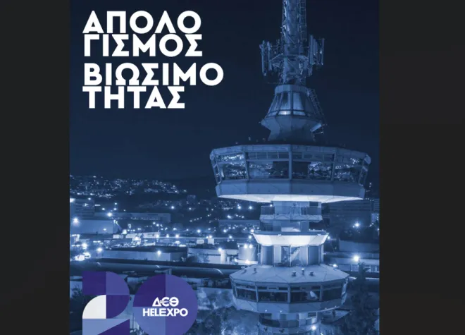 ΔΕΘ