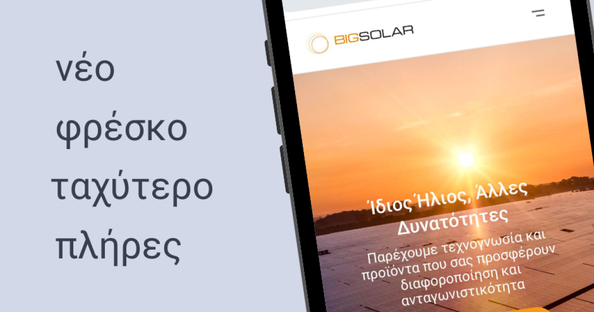 BIGSOLAR: Νέο εταιρικό site | Energymag