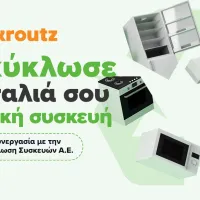 skroutz_recycling