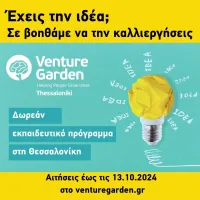 Venturegarden