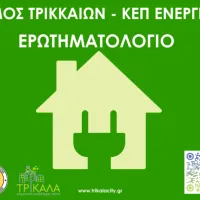 ΚΕΠ Ενέργειας