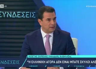 ΣΚΡΕΚΑΣ