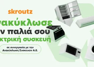 skroutz_recycling