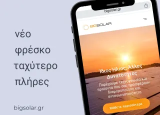 bigsolar