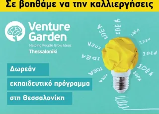 Venturegarden